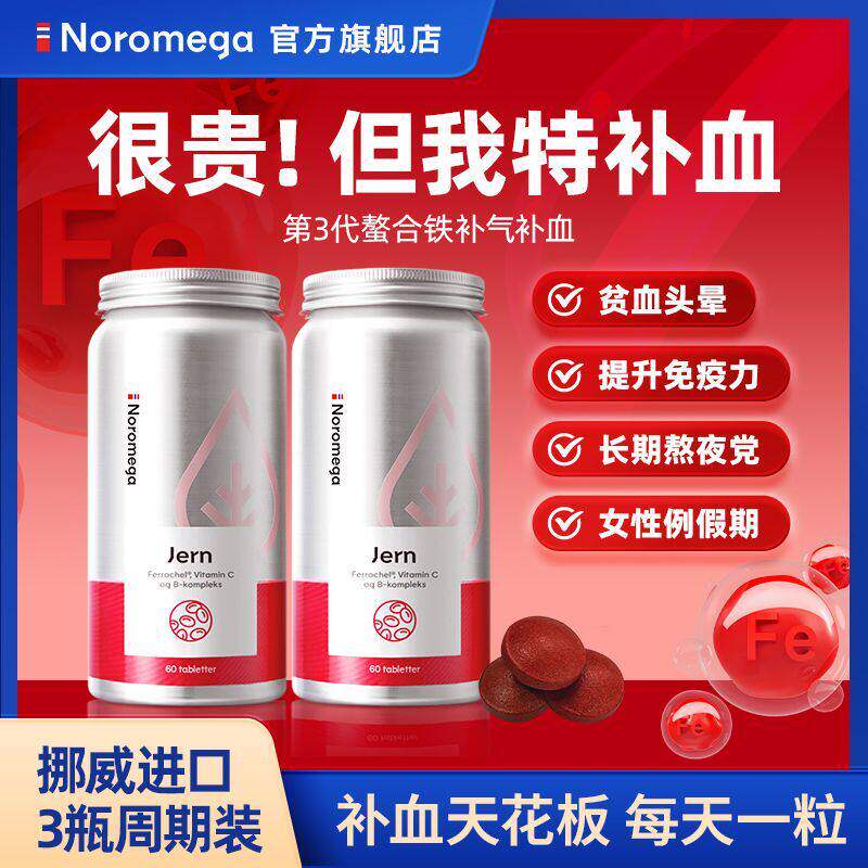 Noromega第3代螯合铁挪威