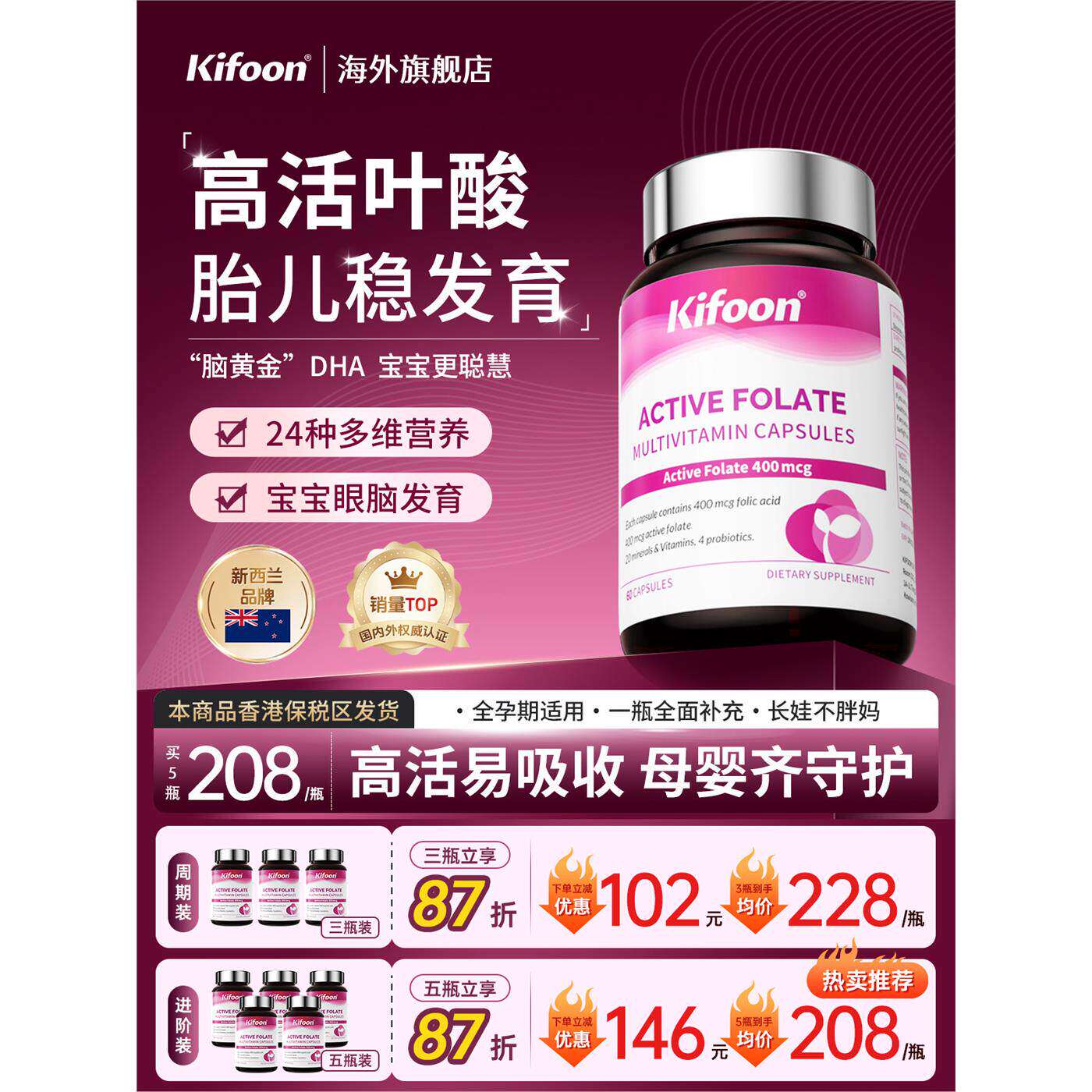 Kifoon可复恩活性叶酸孕