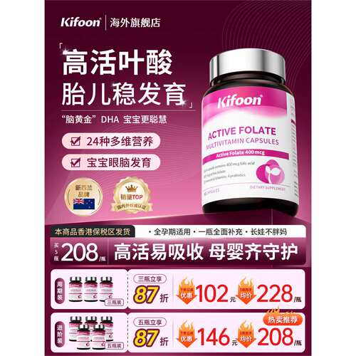 Kifoon可复恩活性叶酸孕