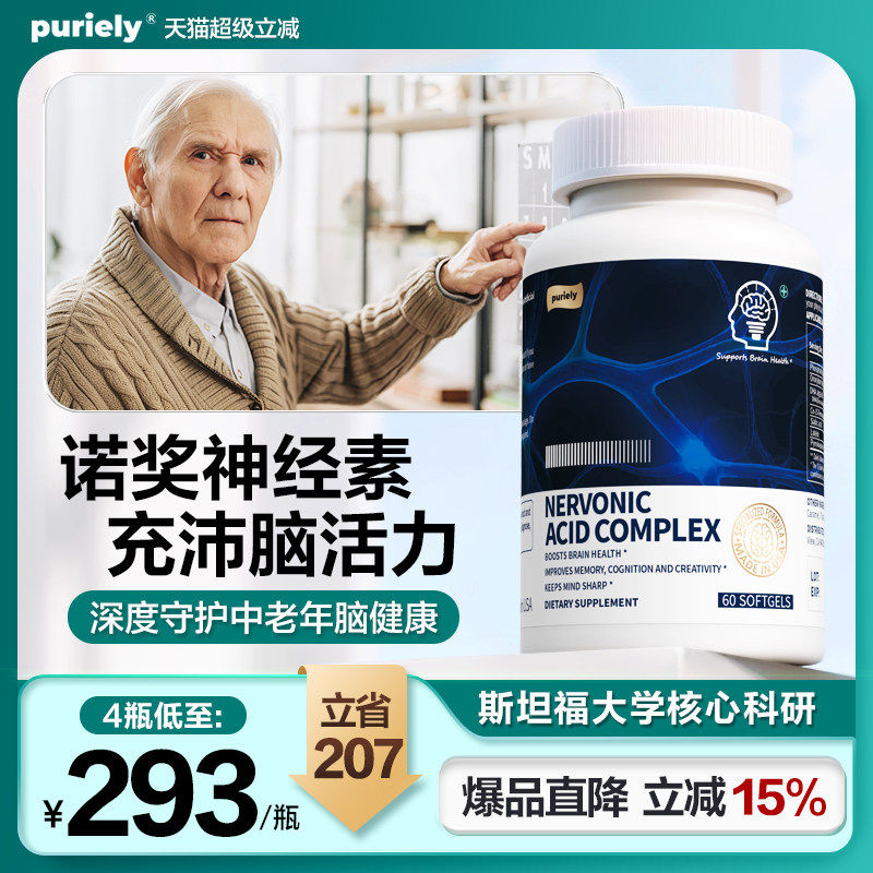 puriely普加健美国进口中老年人神经酸补脑记忆力dha藻油成人大脑