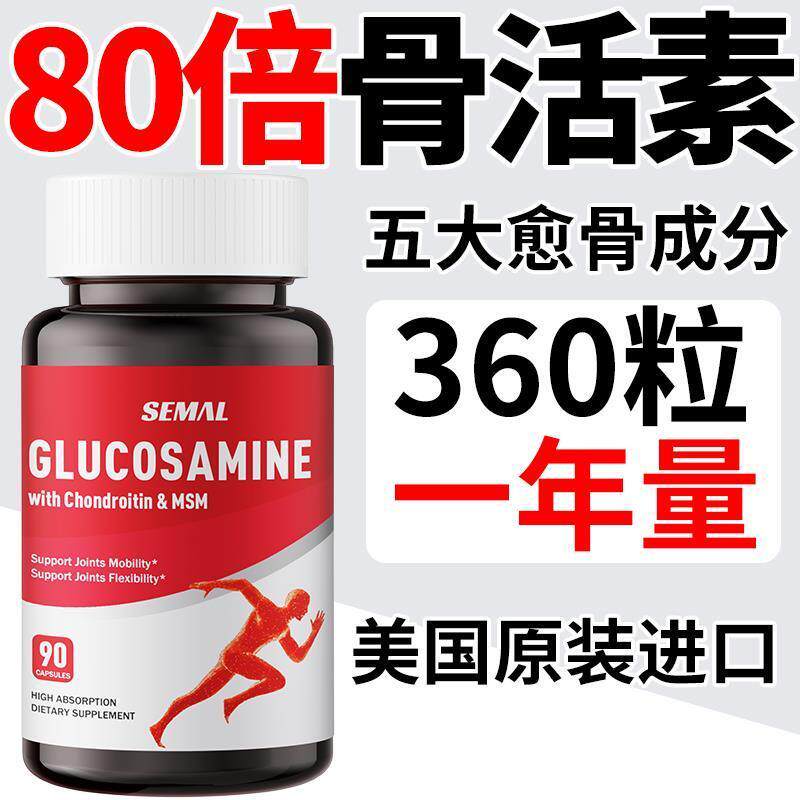 加强版美国进口氨糖软骨