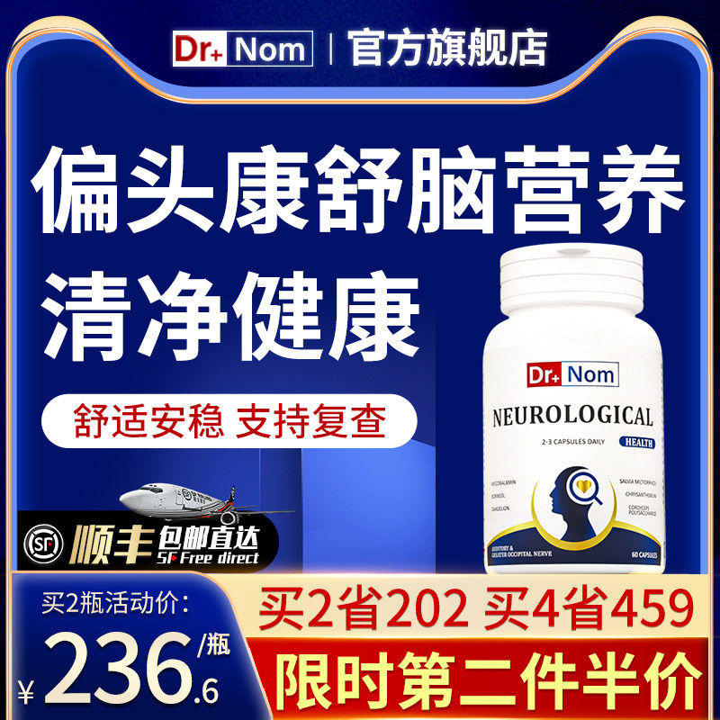 drnom英国进口顽固性三叉疼偏头神经堵痛脑血枕大颈部头神经专用