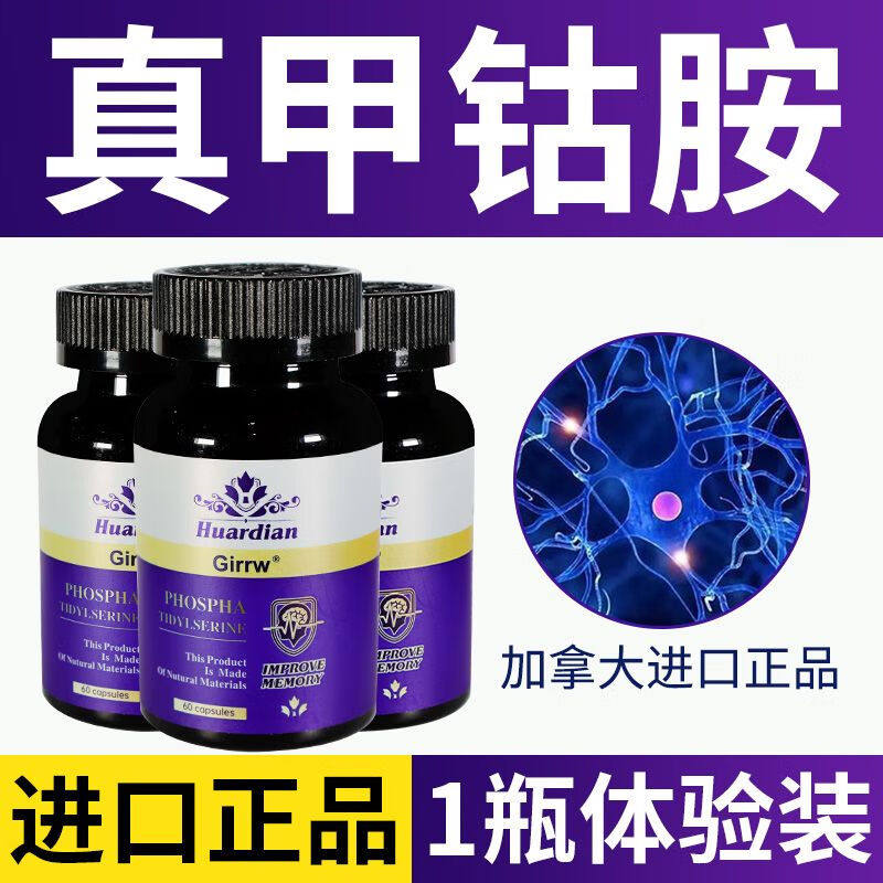 【官方推荐】Girrw加拿大进口真甲钴胺维生素b12胶囊60粒叶酸全身