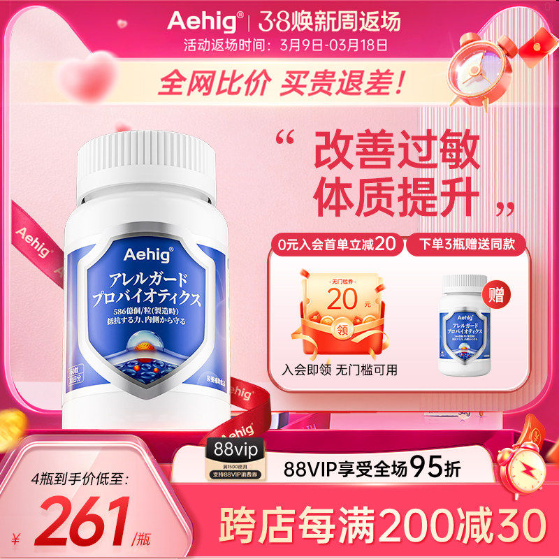 Aehig艾西格舒鼻益生菌胶