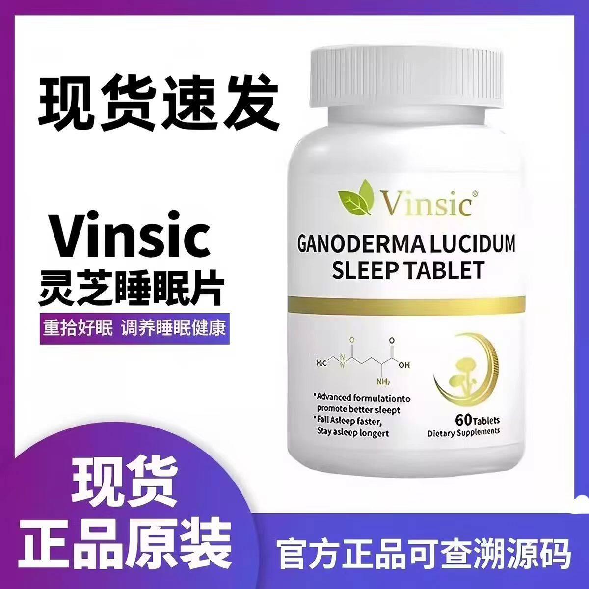 美国Vinsic文斯可灵芝睡