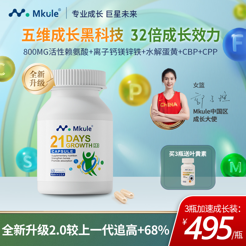 Mkule进口身高素赖氨酸长