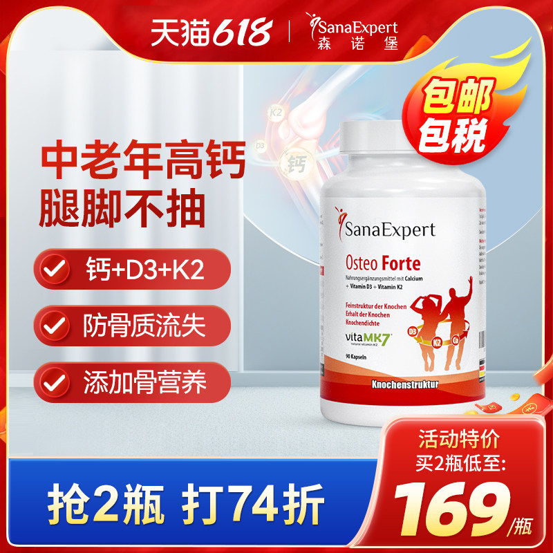 德国SanaExpert森诺堡有机钙K2柠檬酸中老年腰腿骨质流失维生素D3