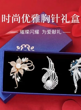 高档胸针女士胸花礼盒轻奢气质时尚百搭别针防走光珍珠独特礼物