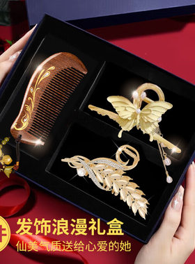 情人节礼物送老婆蝴蝶发夹女生抓夹金丝檀木梳礼盒套装高级感实用