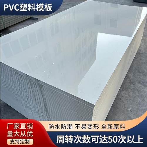 PVC塑料模板建筑模板混凝土浇筑