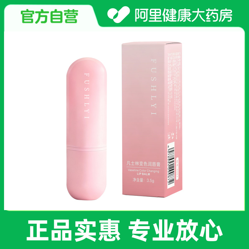 凡士林润唇膏女保湿滋润补水防干裂男淡化唇纹去死皮秋冬官方正品