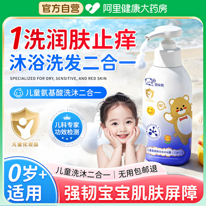 食品级儿童沐浴露洗发水二合一婴幼儿宝宝专用洗头清洁沐浴露儿童,婴童洗护,洗发水,淘宝优惠券,粉丝福利购,淘宝优惠卷