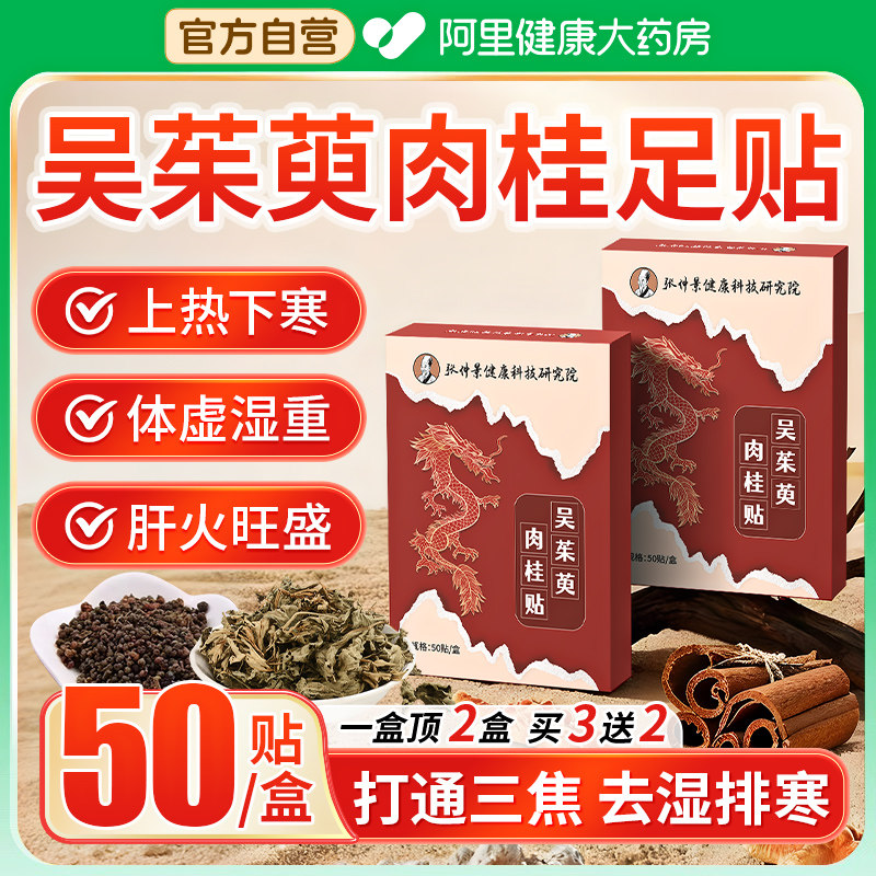 吴茱萸肉桂足贴引火归元脾胃虚弱湿气重三焦不通上热下寒中正品,保健用品,艾灸/艾草/艾条/艾制品,淘宝优惠券,粉丝福利购,淘宝优惠卷