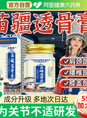 【阿里健康自营】香港健康医药苗疆透骨膏颈肩腰腿官方正品旗舰店