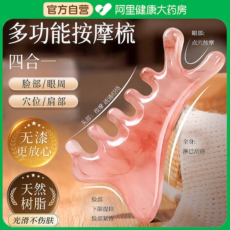 多功能四合一按摩梳头皮按摩梳子头部头疗疏通神器经络梳面部鼻刮