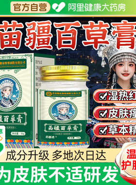 香港健康医药苗疆百草膏止痒全身痒膏皮肤过敏红疹官方正品旗舰店