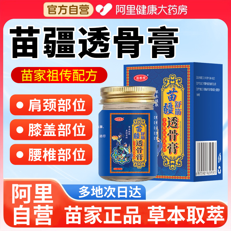 苗家医药苗疆透骨膏舒筋腰腿疼痛关节颈椎肩周跌打活络舒缓旗舰店