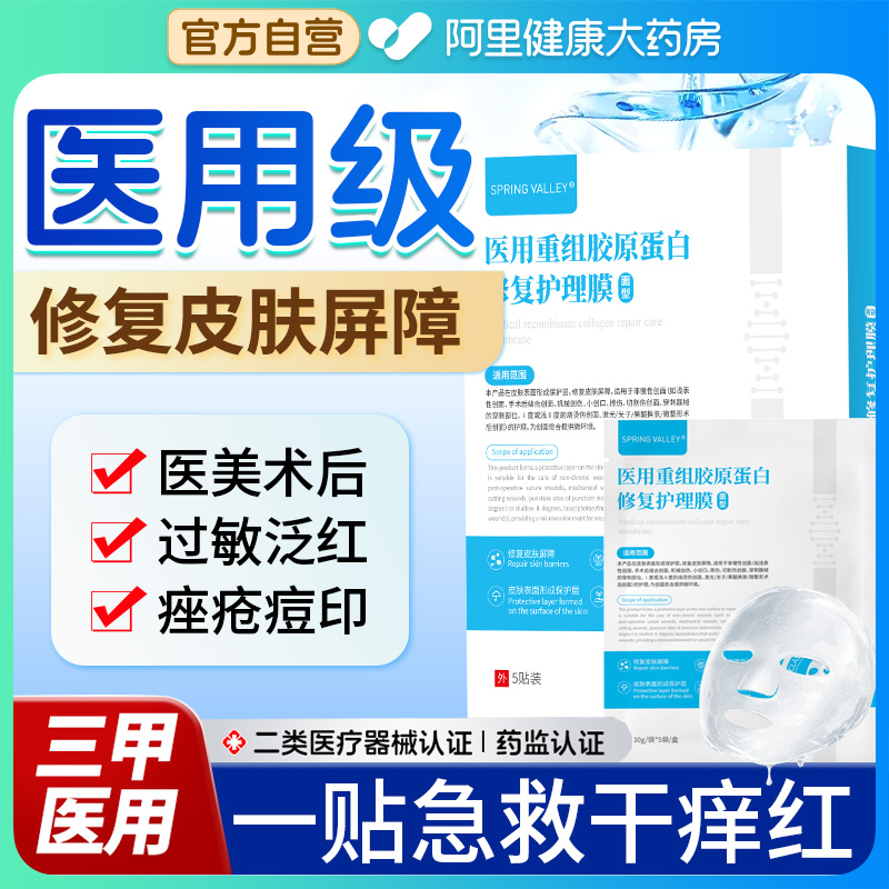 医用重组胶原蛋白修复护理膜冷敷贴面膜型医美械准字号补水保湿