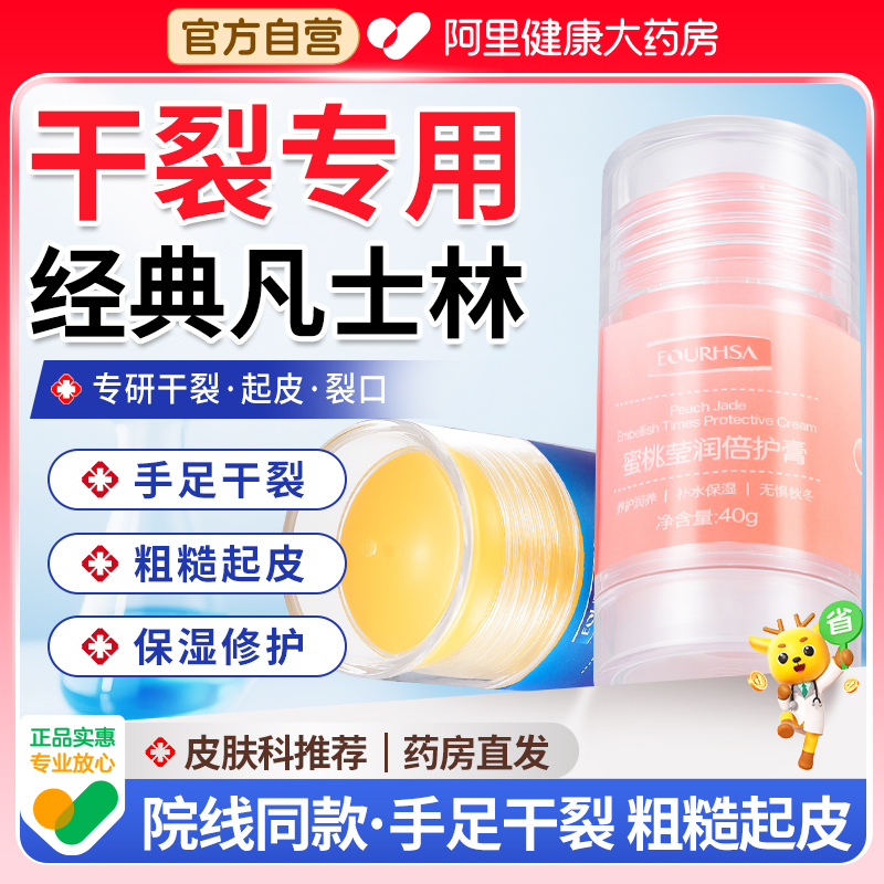 凡士林手足干裂膏脚后跟干裂修复霜秋冬起硬皮足跟开裂去死皮神器