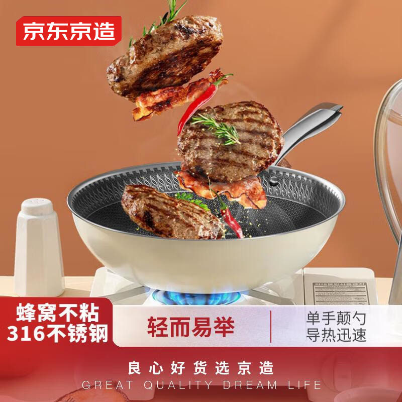 京东京造炒锅316L轻量不锈钢蜂窝不粘炒菜锅炉灶通用可立锅盖30cm怎么看?