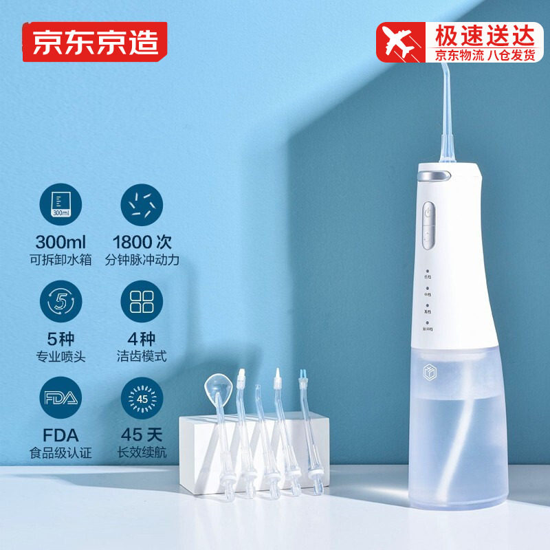 京东京造冲牙器便携洗牙器洁牙器水牙线电动冲牙器牙刷牙齿清洁器怎么样,好用不?
