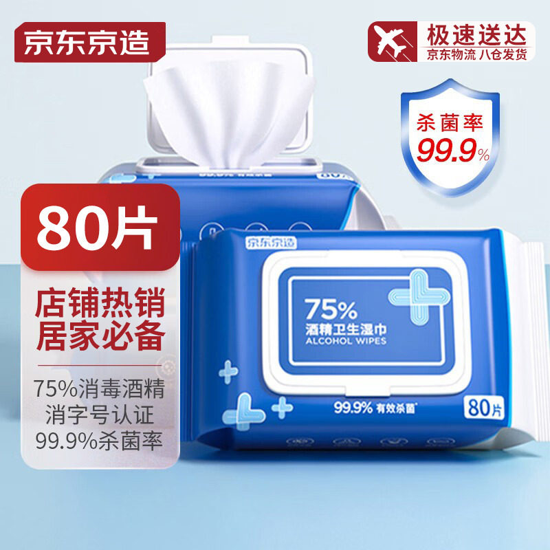 京东京造75度含酒精消毒湿巾办公家用卫生杀菌专用湿纸巾婴儿湿巾怎么样,好用不?