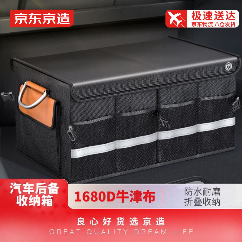 京东京造汽车折叠后备箱储物箱自驾车载收纳盒尾箱汽车用品整理箱属于什么档次？