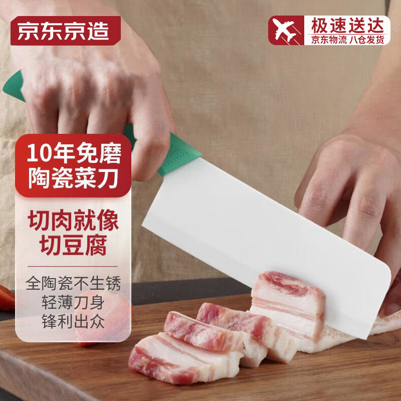 京东京造陶瓷切菜刀家用切片刀切肉刀厨房用品厨师专用锋利刀具高性价比高么？