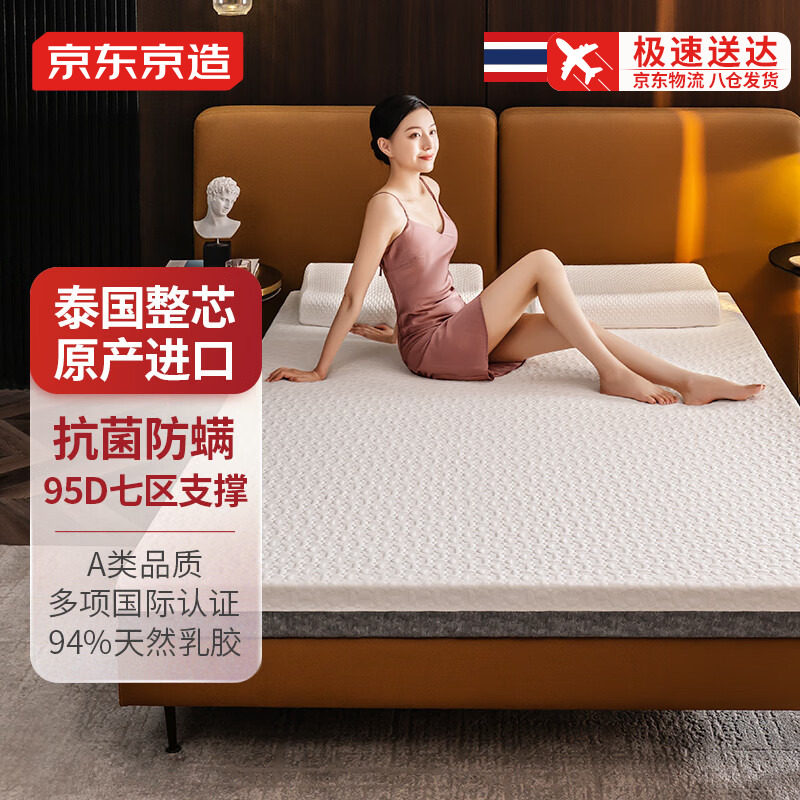 京东京造 95D轻奢挚享泰国原产进口94%天然乳胶床垫ECO认证垫子使用感如何?