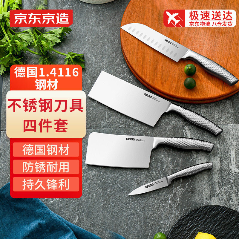 京东京造不锈钢刀具四件套家用切菜刀剁骨刀水果刀厨师刀厨房用具使用感如何?