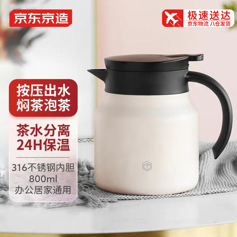 京东京造保温壶办公室桌面热水壶开水壶800ml不锈钢家用暖壶水壶怎么看?