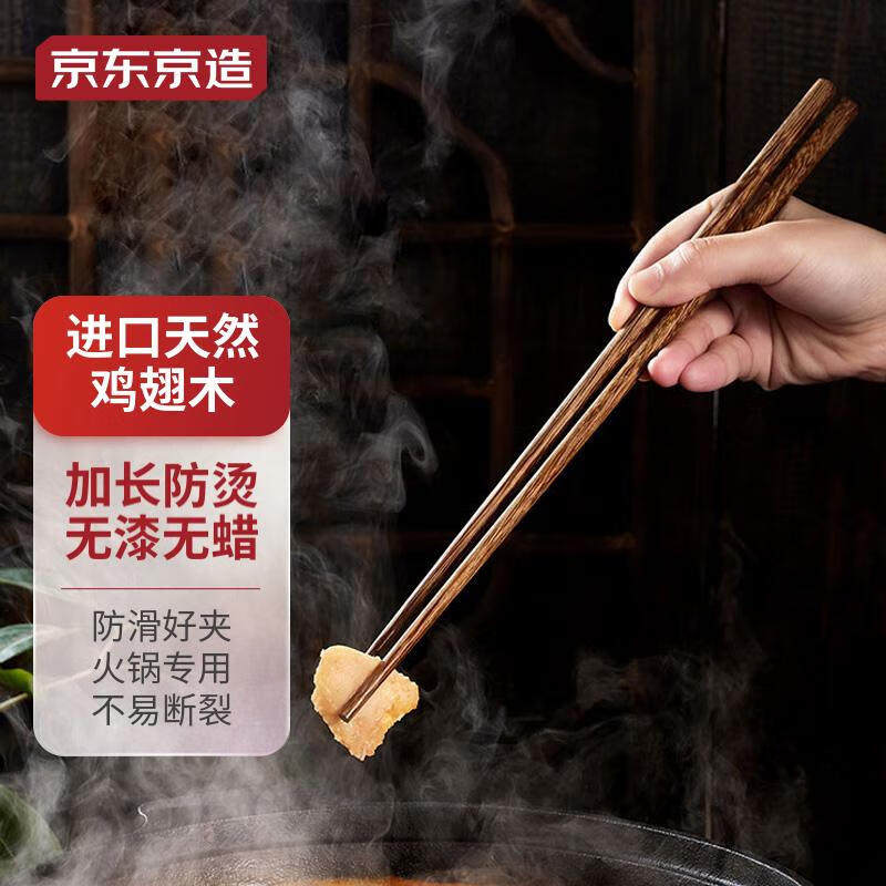 京东京造无漆无蜡鸡翅木筷子煎炸火锅捞面筷家用加长两双装32cm高性价比高么？