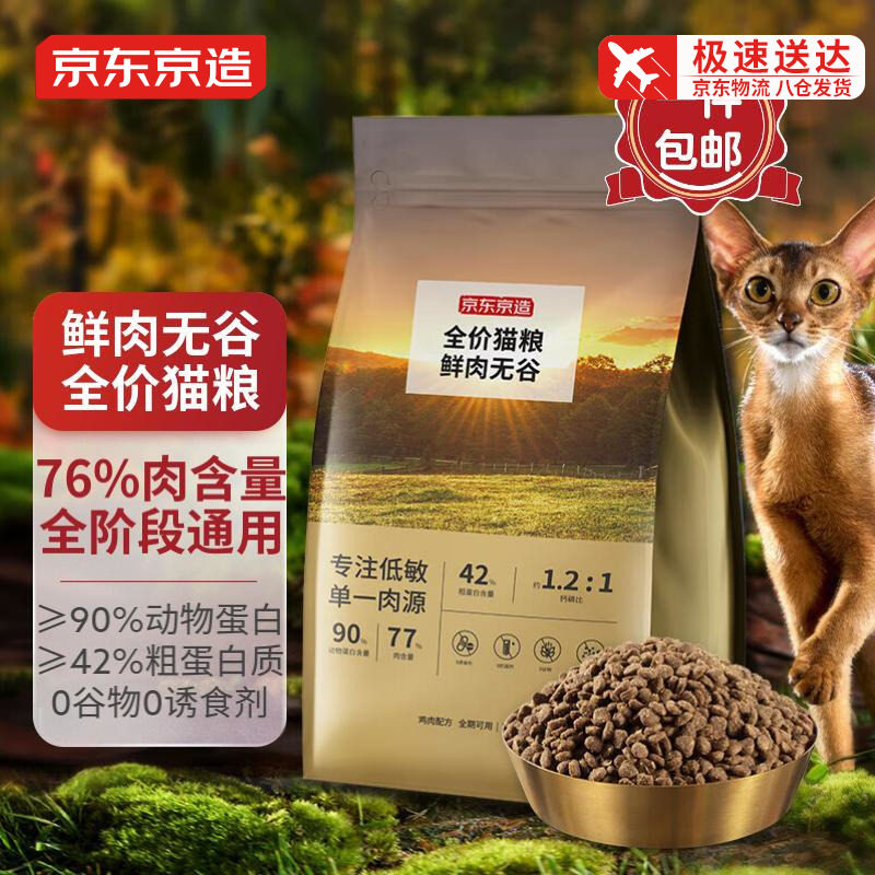 京东京造全价猫粮2/6kg无谷冻干成猫幼猫阶段鸡肉味营养增肥发腮使用感如何?
