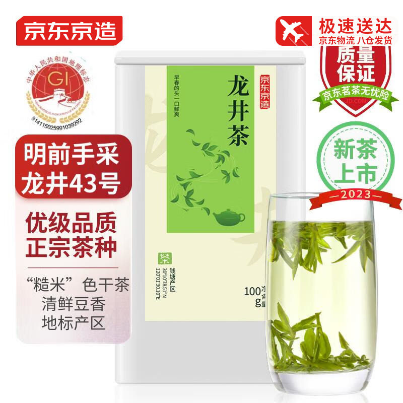 京东京造 2023新茶龙井100g罐装 明前春茶绿茶茶叶自饮佳品怎么样,好用不?