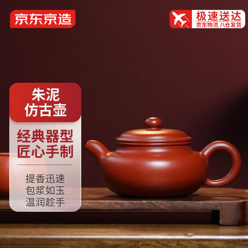 京东京造宜兴紫砂壶原矿朱泥手工茶壶泡茶壶功夫茶具朱泥仿古壶怎么样,好用不?