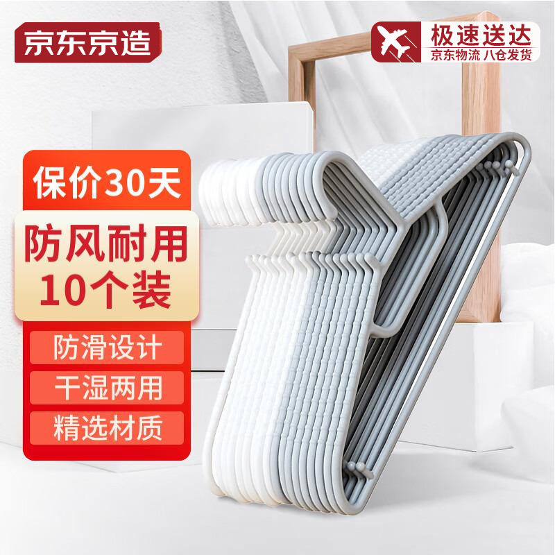京东京造家用衣架衣柜收纳整理防滑无痕衣服撑塑料架子耐用衣挂怎么看?
