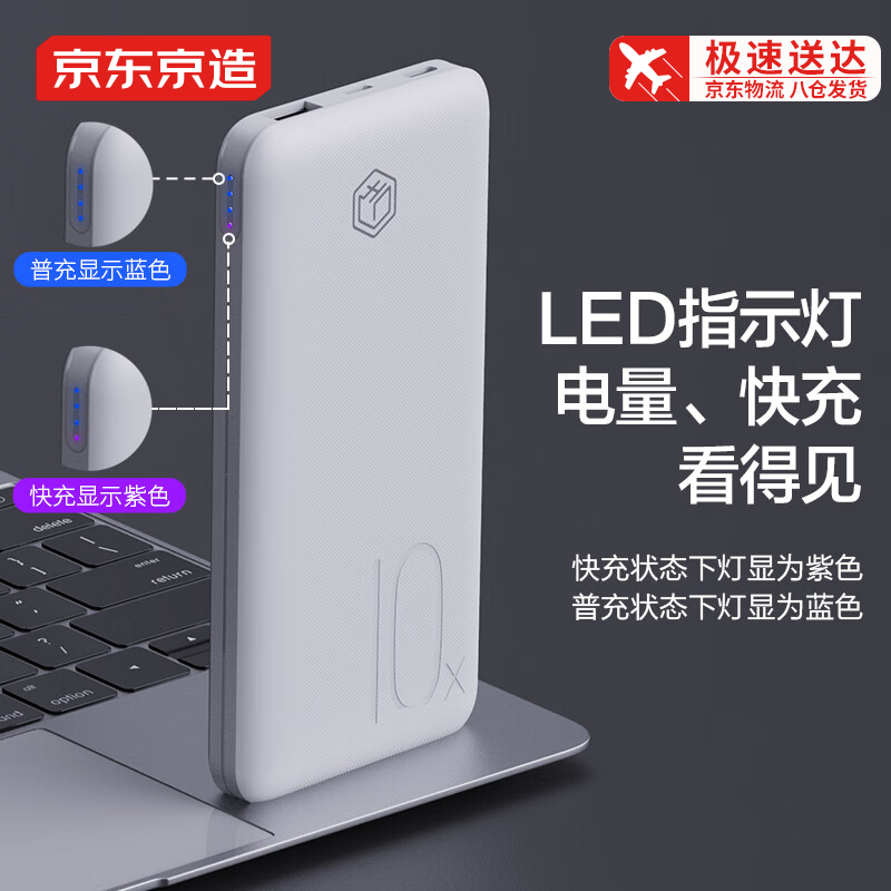 京东京造 充电宝10000毫安双向快充轻薄多口输出多种手机通用便携属于什么档次？