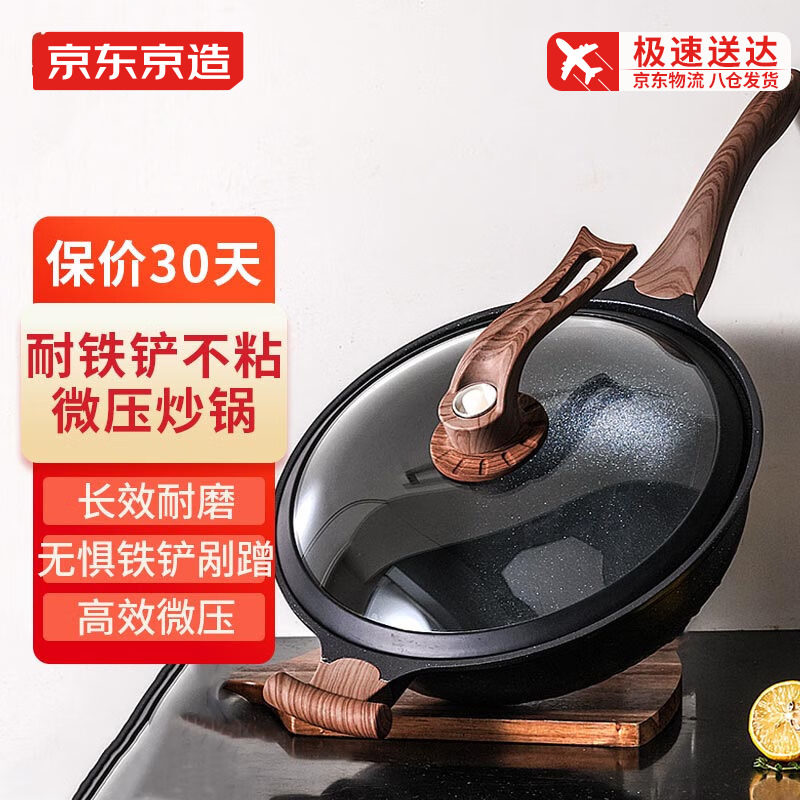京东京造不粘炒锅燃气灶电磁炉通用家用炒菜平底锅具耐铁铲带锅盖属于什么档次？