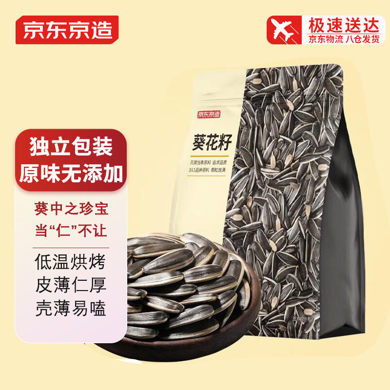 京东京造葵花籽瓜子原味内蒙古特产每日坚果零食大礼包使用感如何?