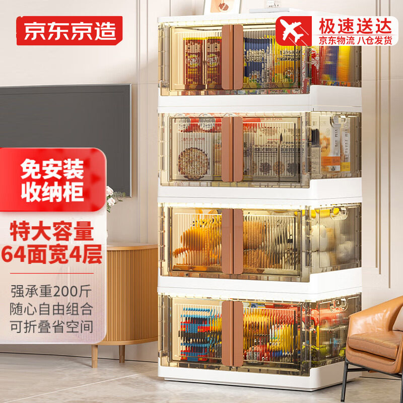 京东京造家用收纳柜子卧室宝宝衣物塑料零食柜多层折叠玩具储物柜高性价比高么？