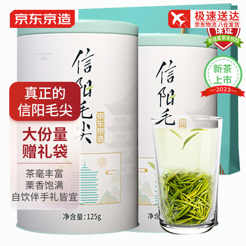 京东京造2023新茶信阳毛尖250g罐装春茶绿茶茶叶含礼袋自饮送礼高性价比高么？