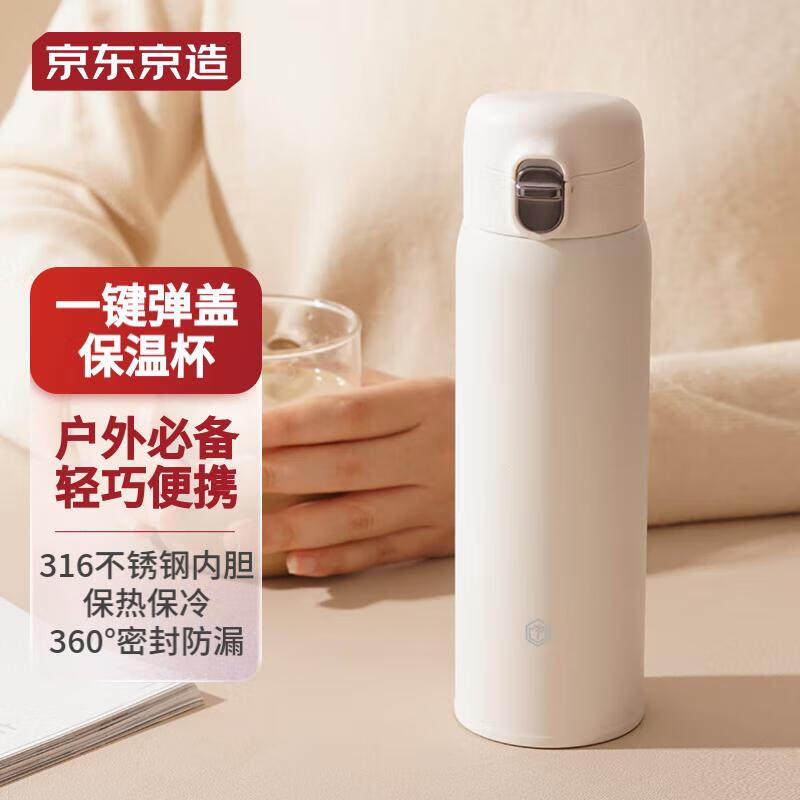 京东京造一键弹盖轻量保温杯男女通用316不锈钢长效保温480ml白色高性价比高么？