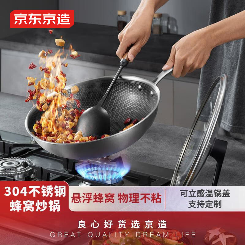 京东京造304不锈钢蜂窝锅不粘炒锅平底炒菜锅煎锅32cm感温可立盖高性价比高么？
