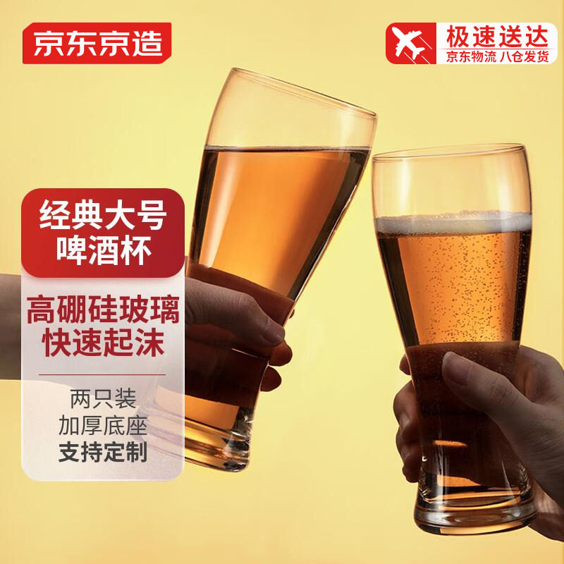 京东京造大容量啤酒杯高硼硅玻璃加厚啤酒扎啤杯小麦经典款2只装怎么样,好用不?