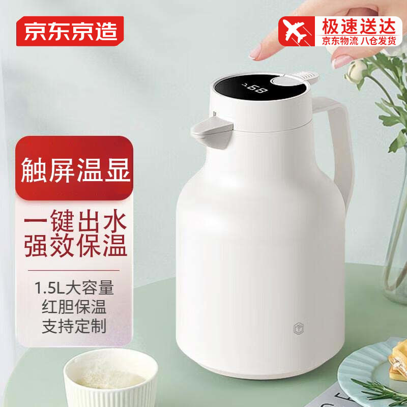 京东京造智能温显保温壶家用1.5L大容量开水壶玻璃内胆暖壶热水壶高性价比高么？