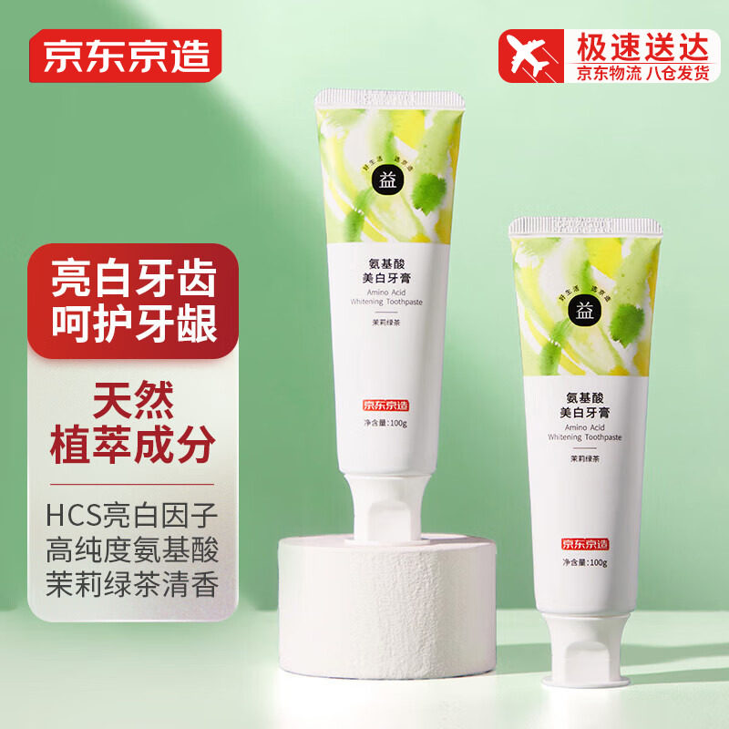 京东京造氨基酸美白牙膏100g茉莉绿茶亮白牙齿清新口气高性价比高么？