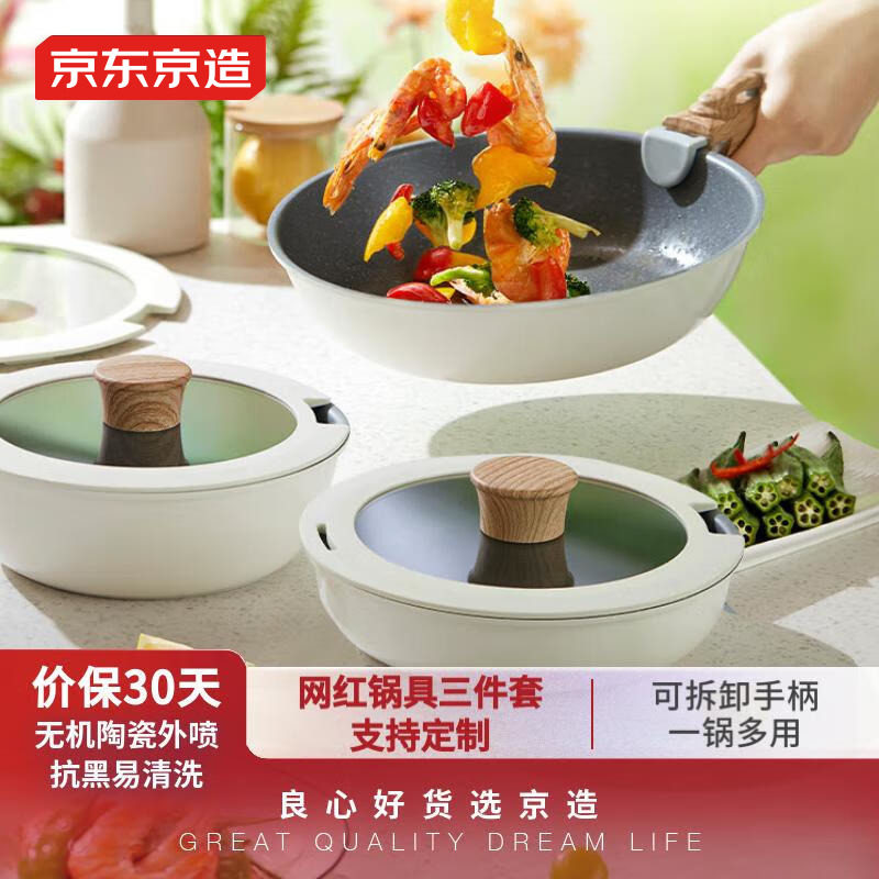 京东京造锅具套装珍珠白系列叠叠锅三件套炒菜不粘锅可拆手柄怎么样,好用不?