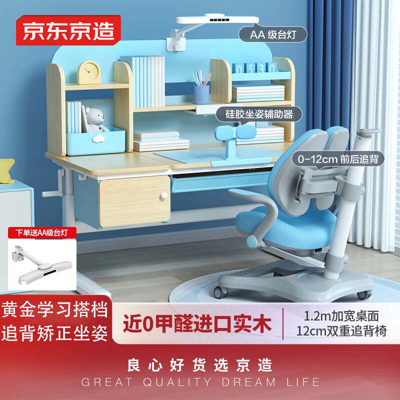 京造京东学习桌套装手摇升降中小学生写字桌儿童书桌坐姿矫正椅子使用感如何?