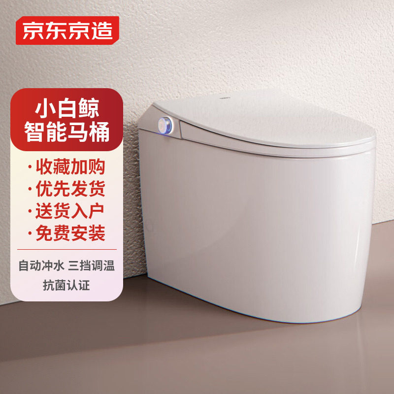 京东京造小白鲸智能马桶自动感应冲水加热家用卫生间电动坐便器怎么样,好用不?