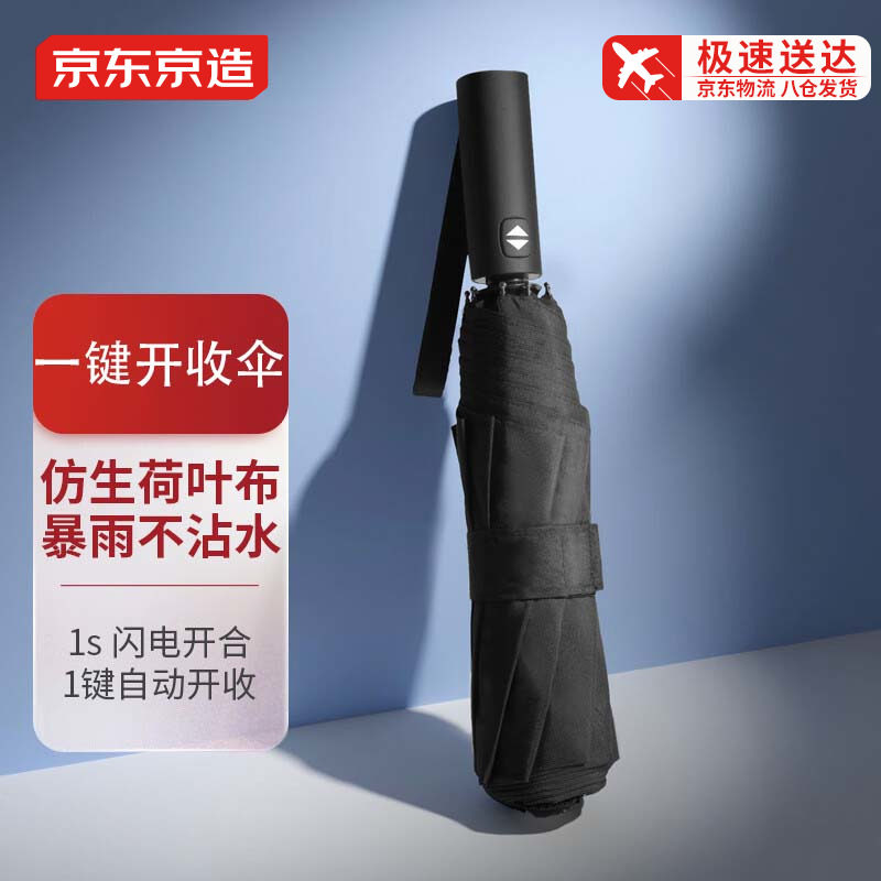 京东京造 全自动折叠雨伞 男女两用加固防风双人加大一键自动开启高性价比高么？
